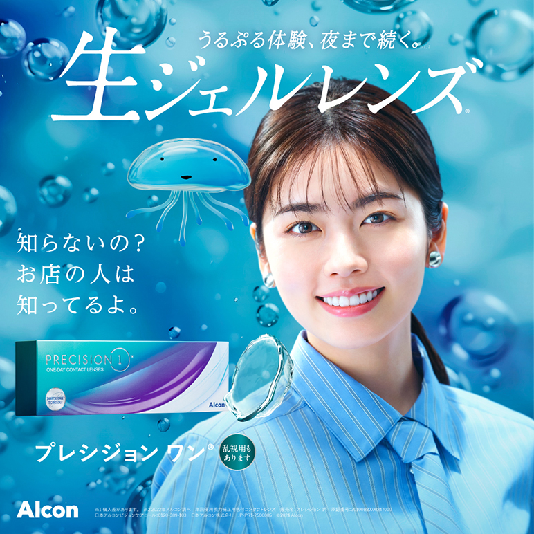 アルコンキャンペーン